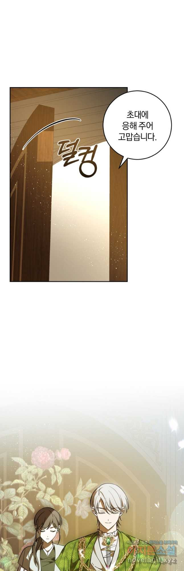 친애하는 폭군에게 55화 5