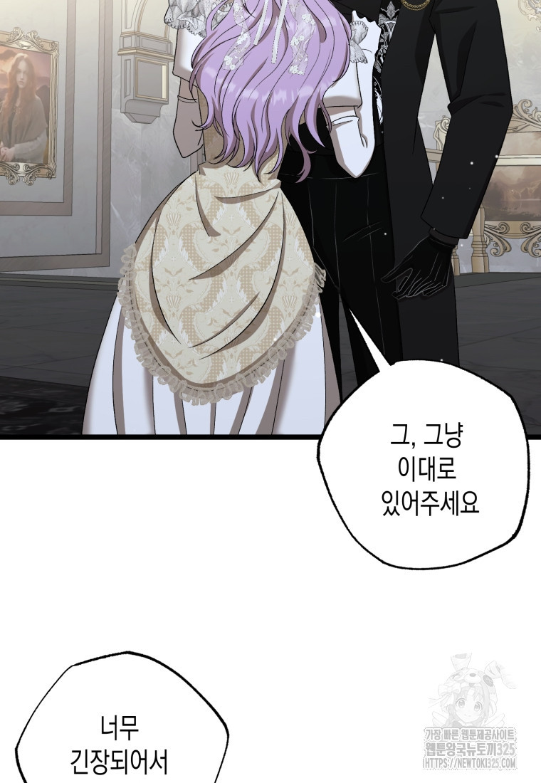 내가 버린 개에게 물렸을 때 19화 3