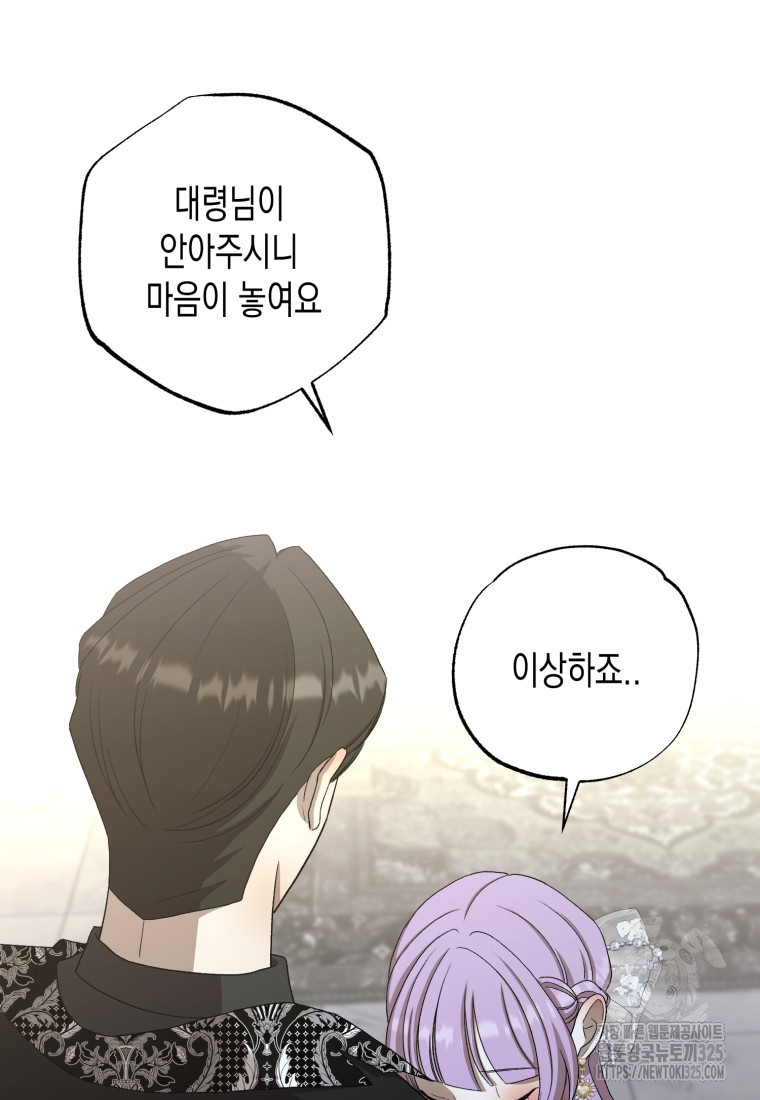내가 버린 개에게 물렸을 때 19화 5