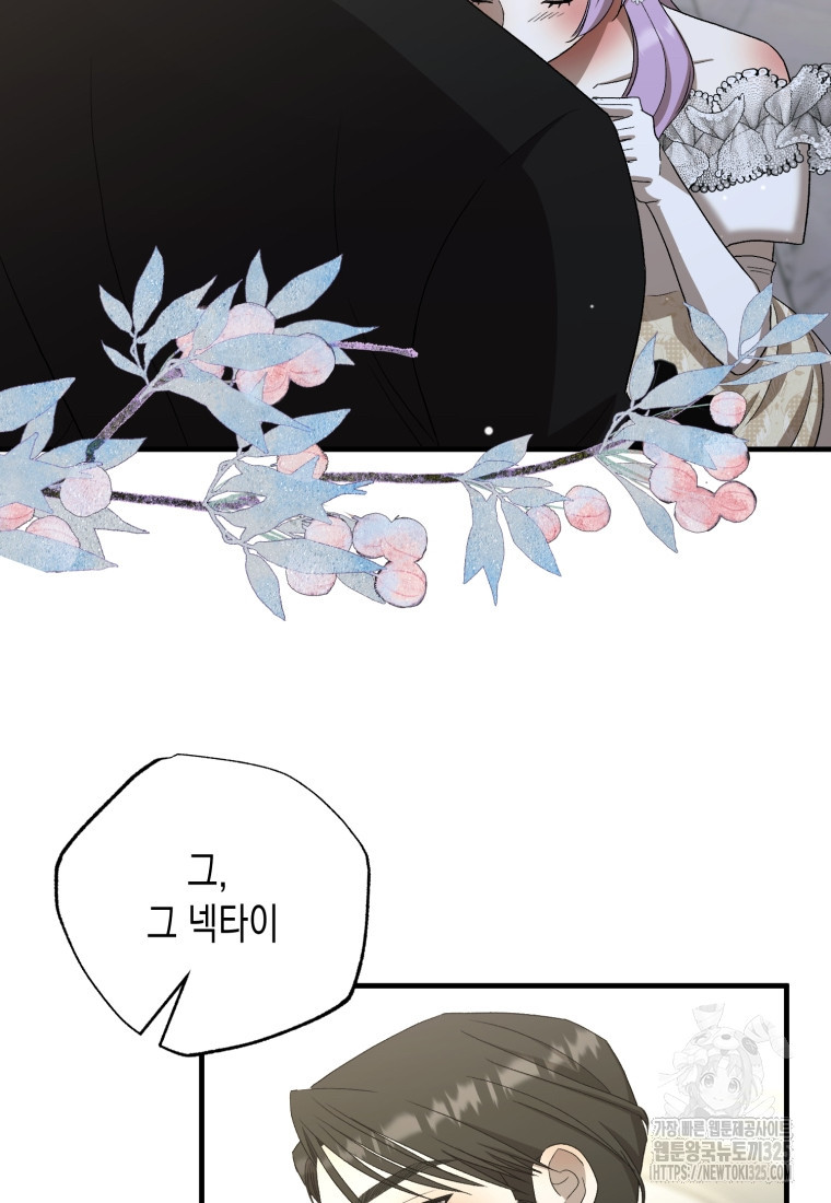 내가 버린 개에게 물렸을 때 19화 6