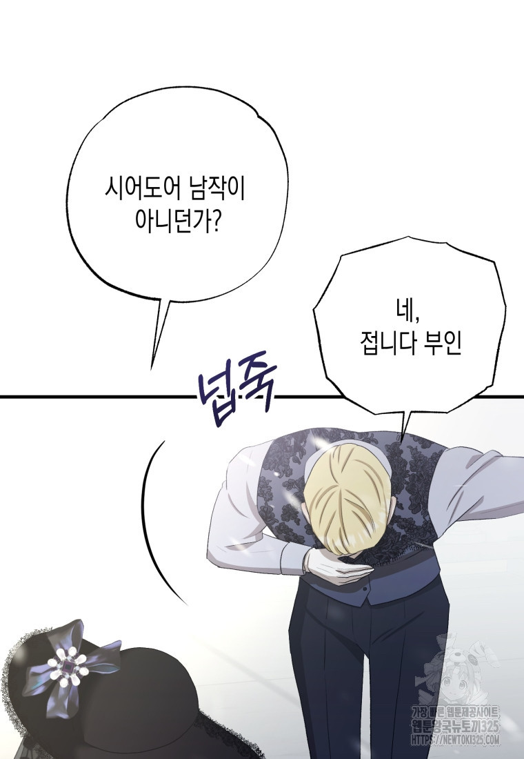 내가 버린 개에게 물렸을 때 19화 18