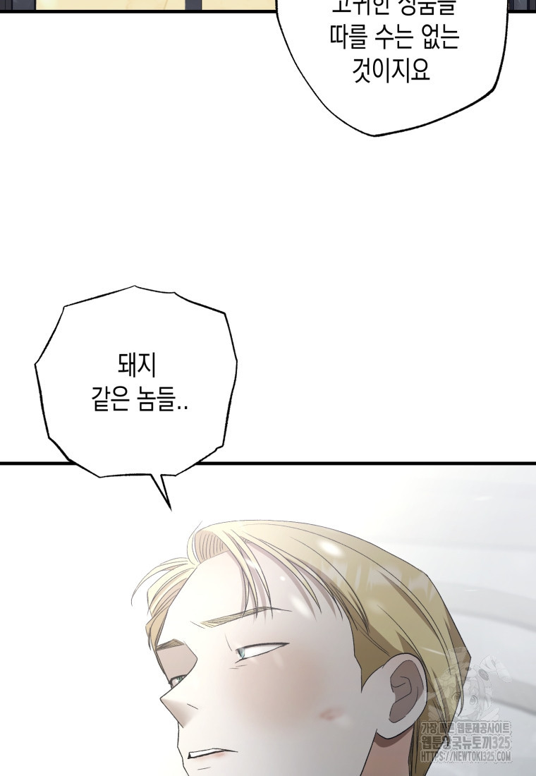 내가 버린 개에게 물렸을 때 19화 21