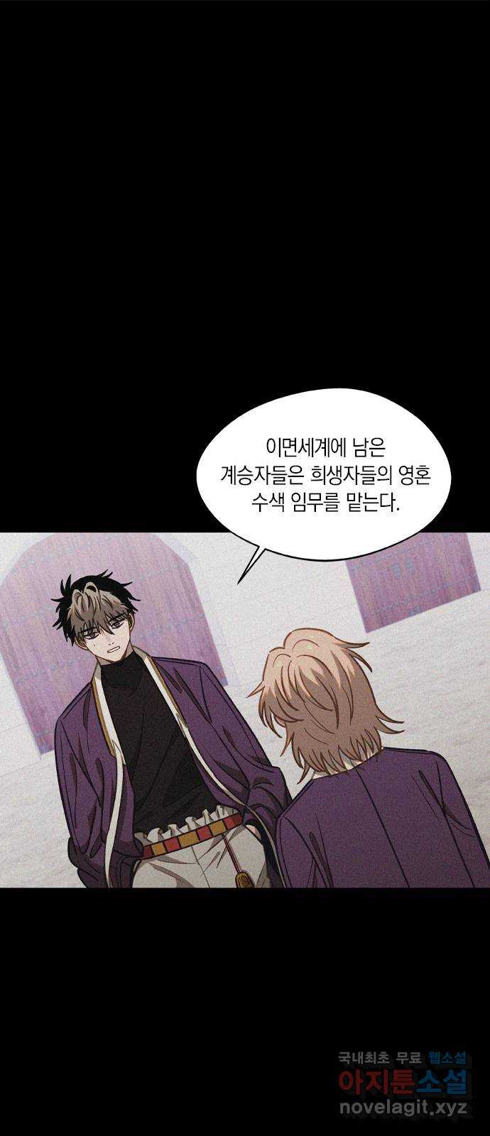 신의 재래 48화 여름의 끝 (1부 完) 1