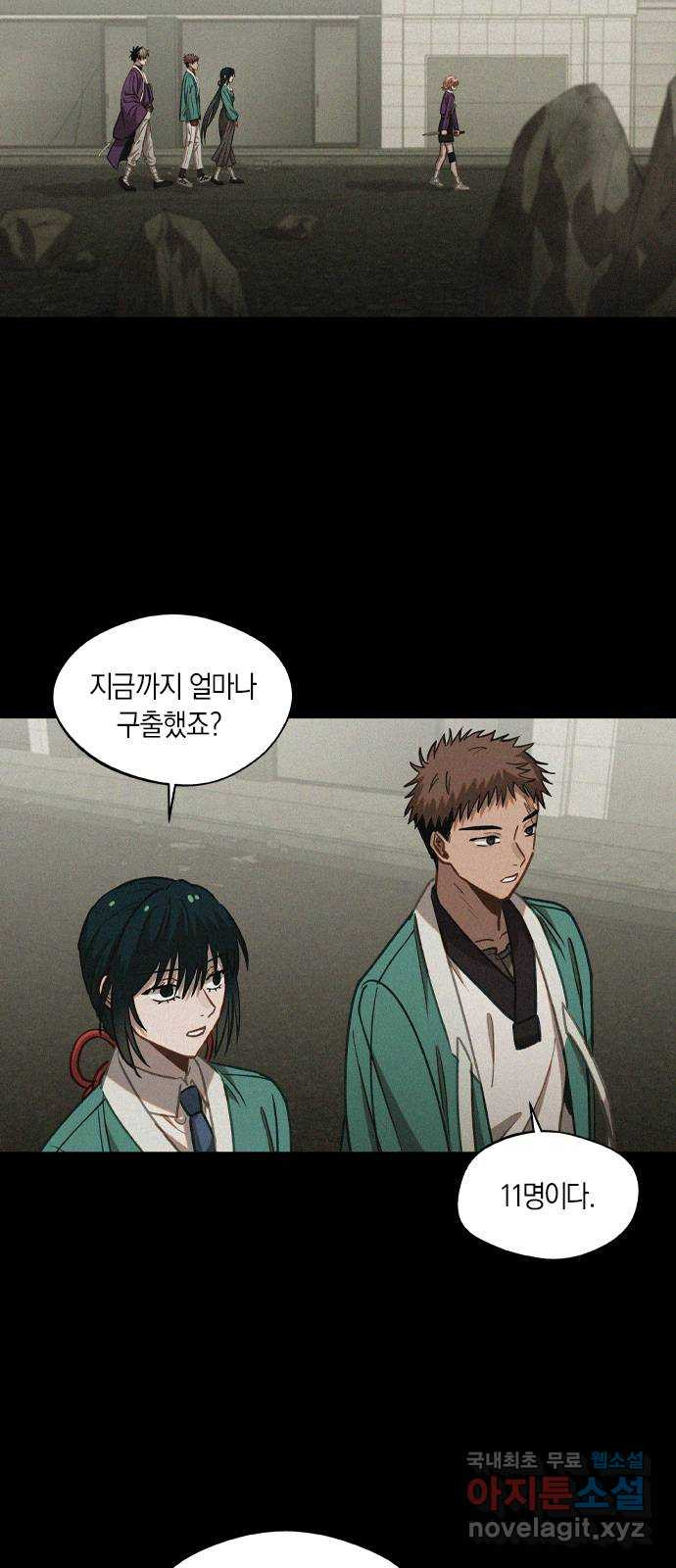 신의 재래 48화 여름의 끝 (1부 完) 5