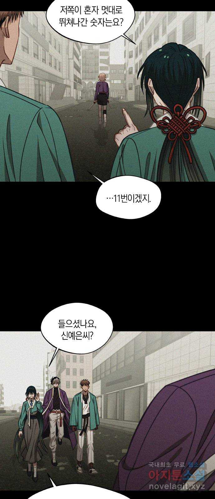 신의 재래 48화 여름의 끝 (1부 完) 6