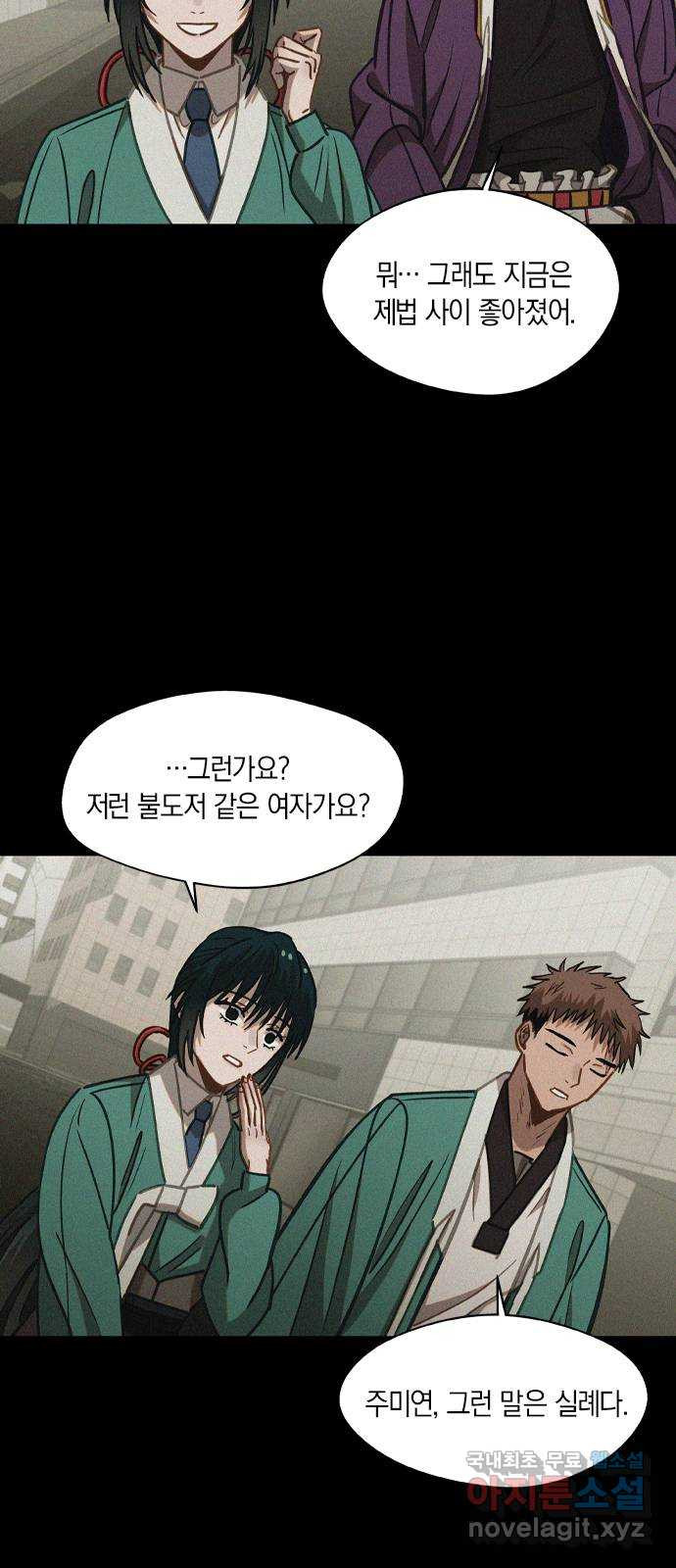 신의 재래 48화 여름의 끝 (1부 完) 8