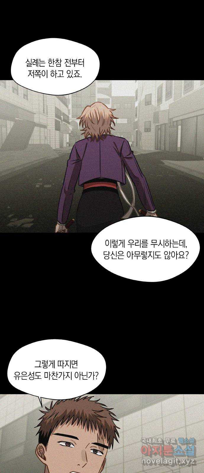 신의 재래 48화 여름의 끝 (1부 完) 9