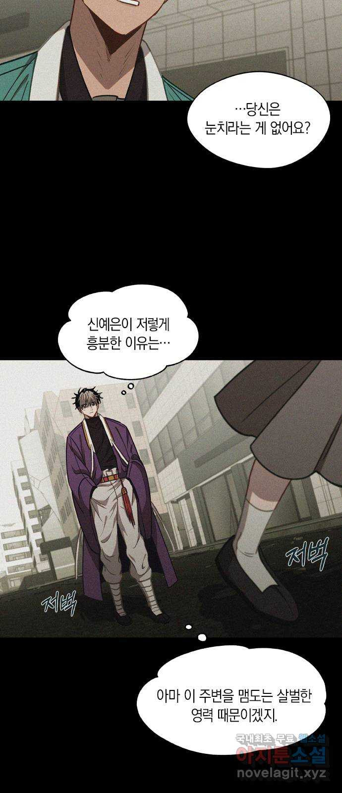 신의 재래 48화 여름의 끝 (1부 完) 10