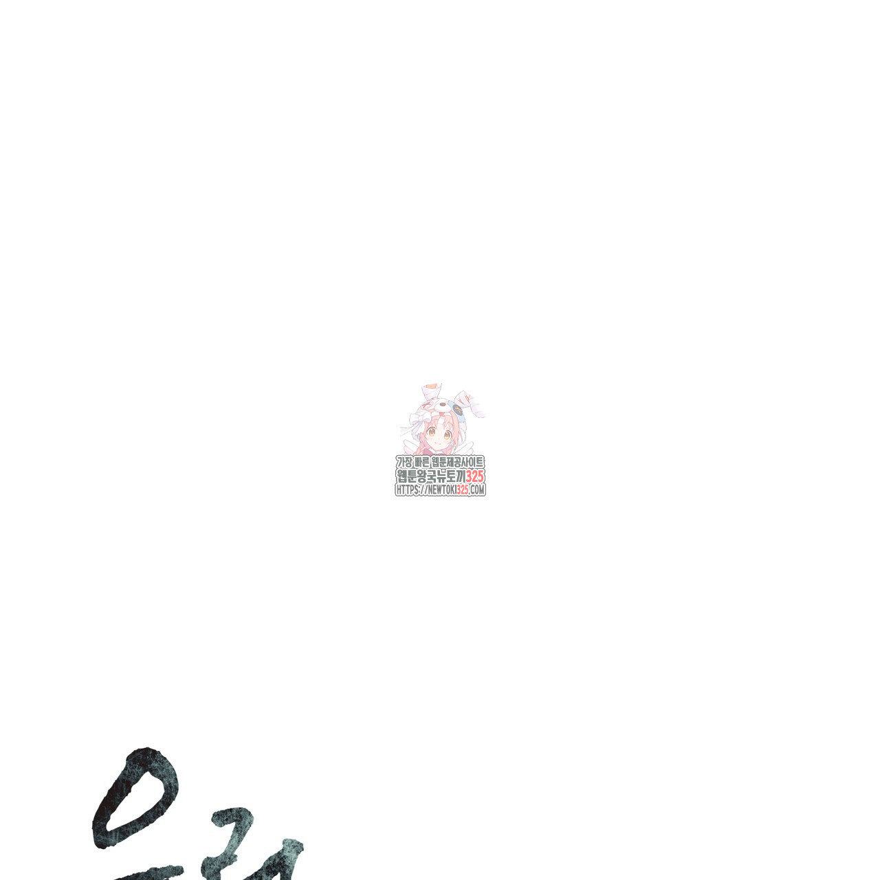 우리 집에는 쥐가 있다 26화 1