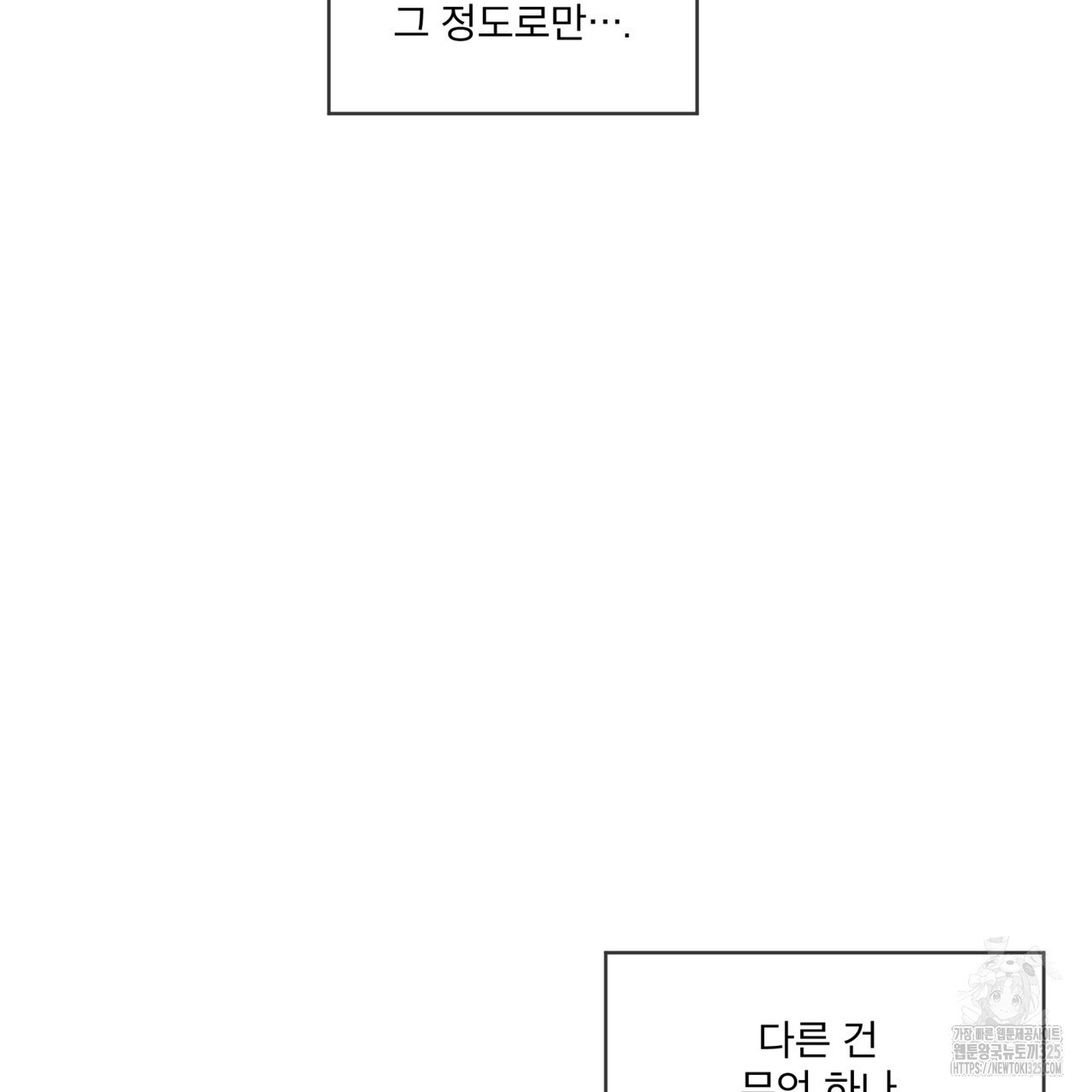 우리 집에는 쥐가 있다 26화 7