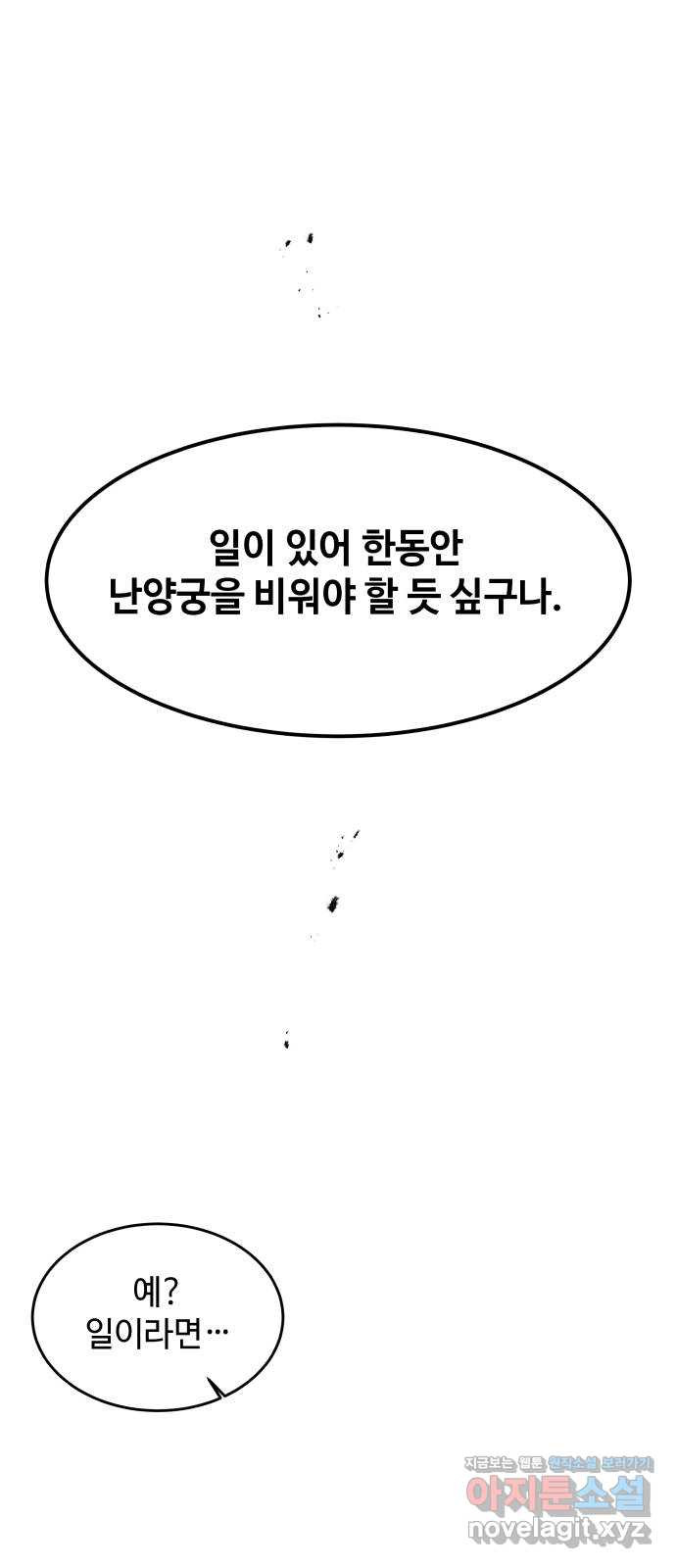 여신님의 호랑이 공략법 66화 : 자각 2