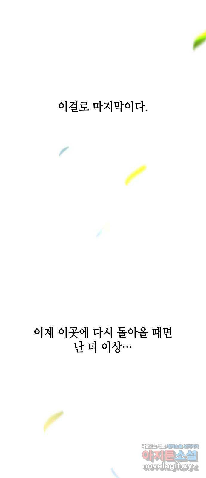 여신님의 호랑이 공략법 66화 : 자각 12