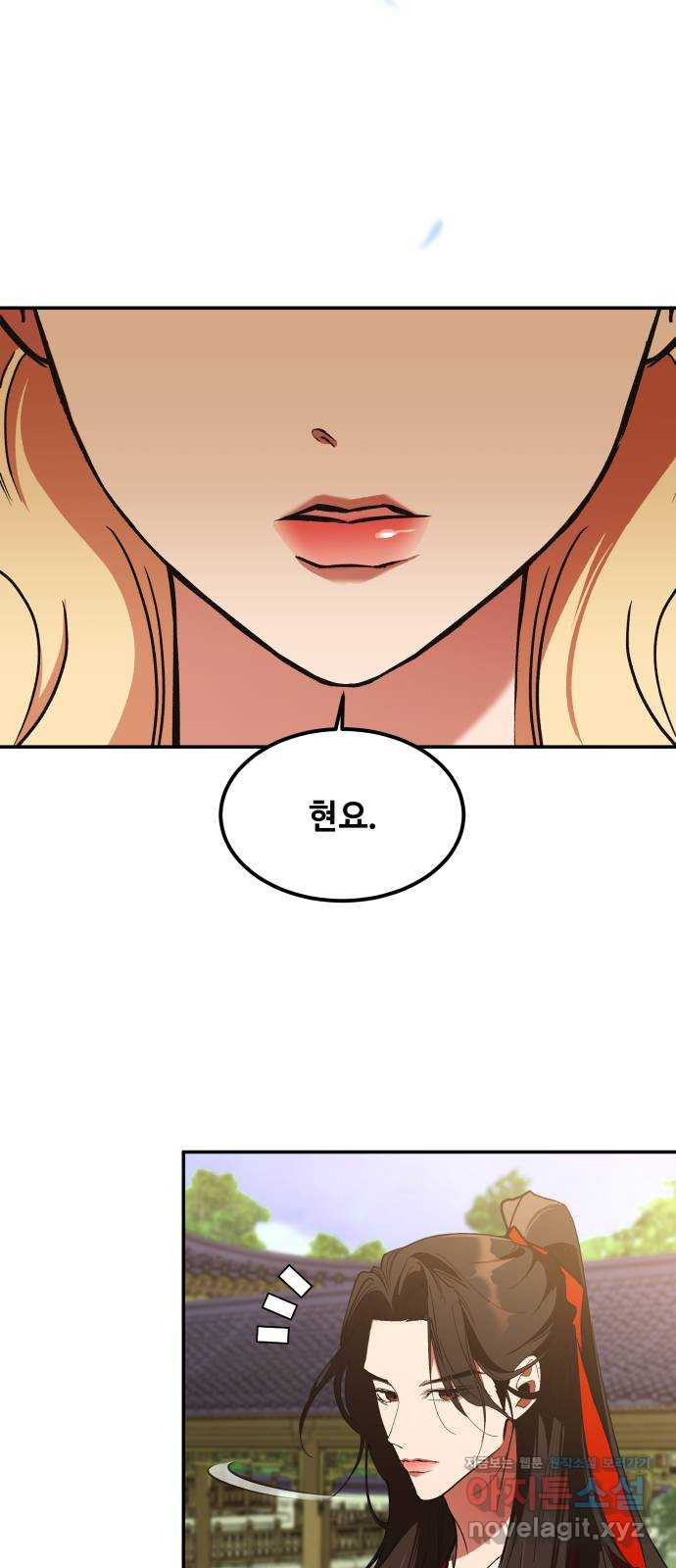 여신님의 호랑이 공략법 66화 : 자각 13