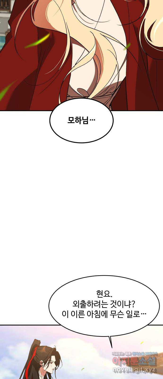 여신님의 호랑이 공략법 66화 : 자각 15