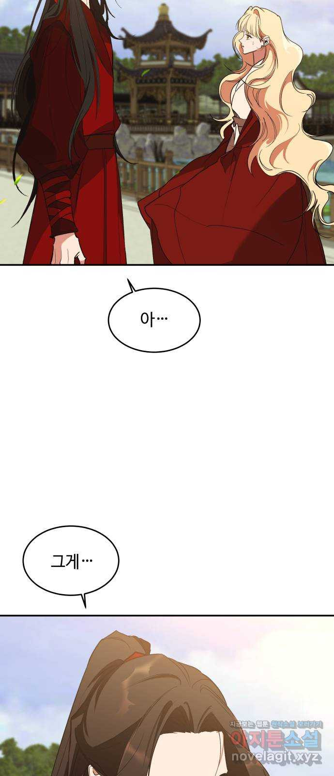 여신님의 호랑이 공략법 66화 : 자각 16