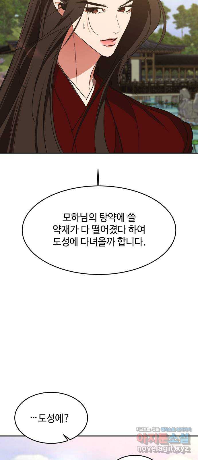 여신님의 호랑이 공략법 66화 : 자각 17