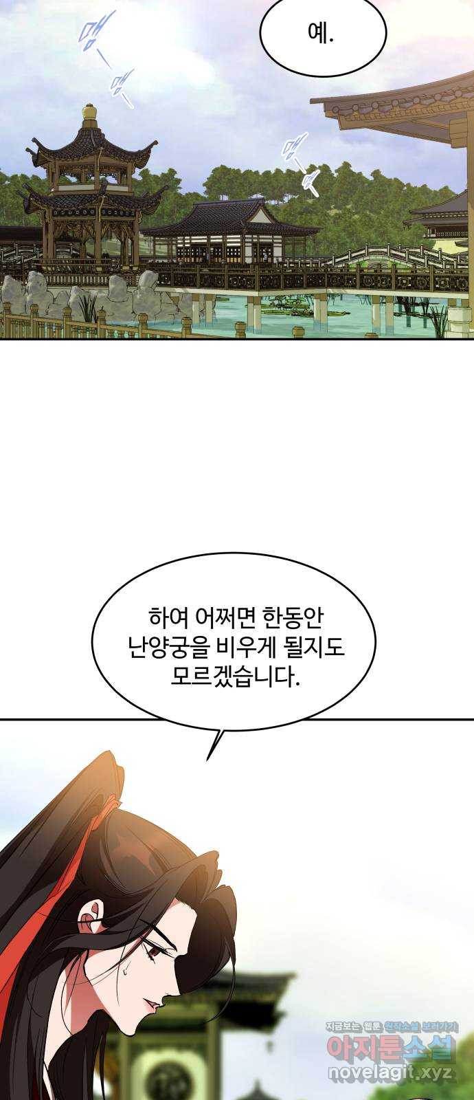 여신님의 호랑이 공략법 66화 : 자각 18
