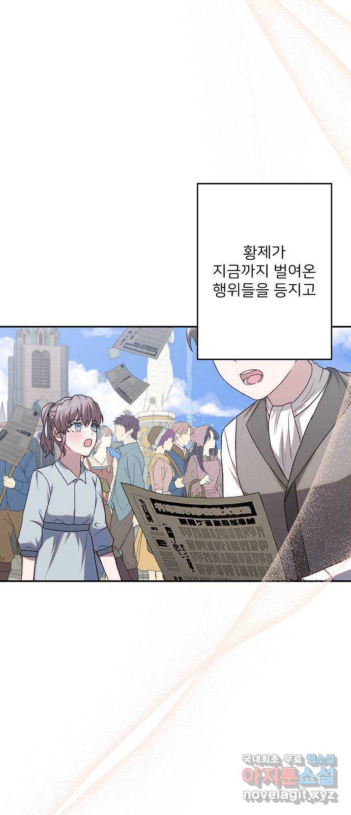 잿더미 황후 65화 2
