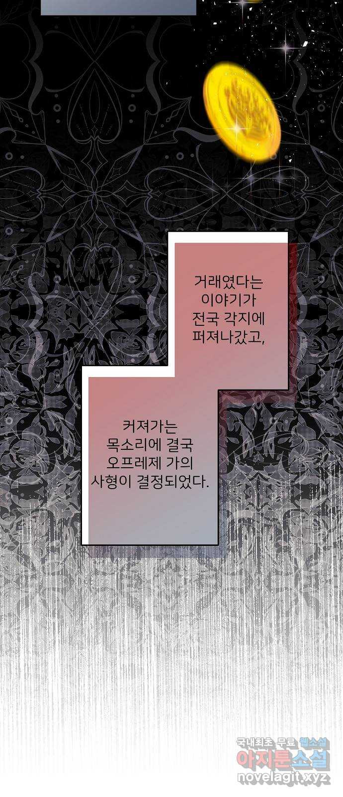 잿더미 황후 65화 7