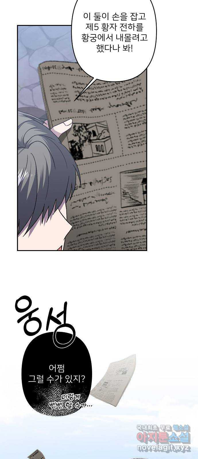 잿더미 황후 65화 9
