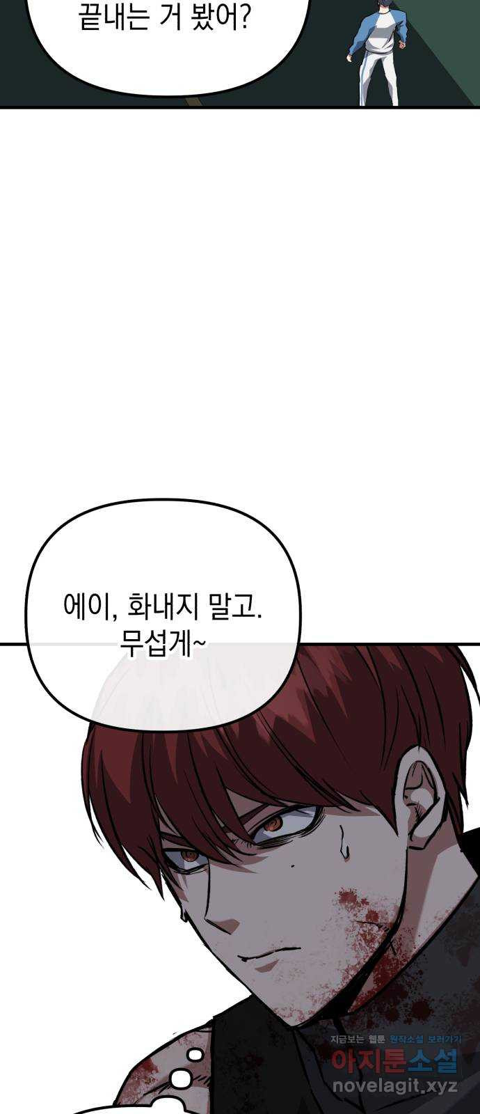 킬링킬러 82화 OK 6