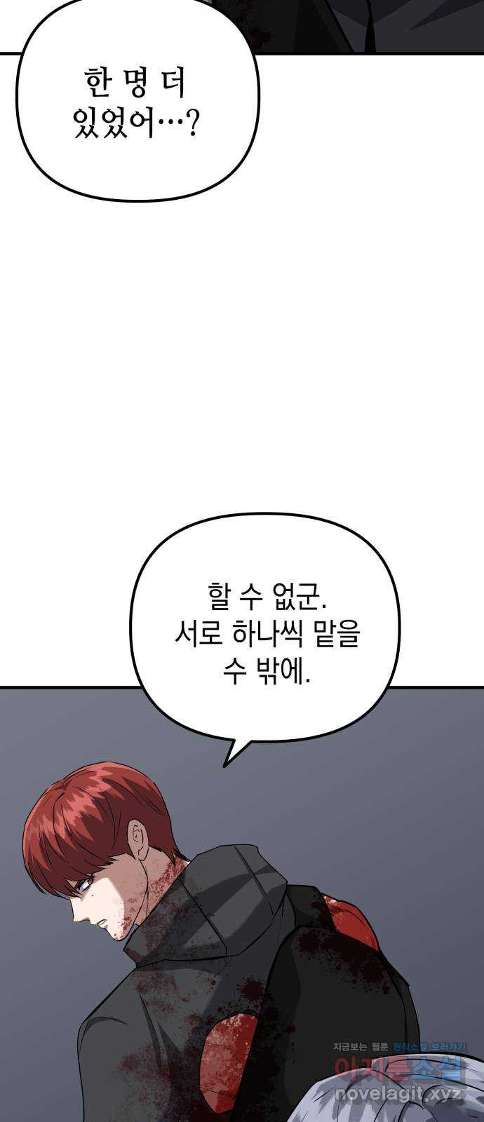 킬링킬러 82화 OK 7