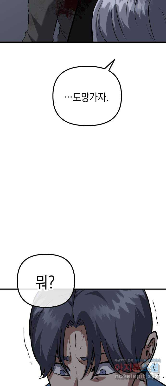 킬링킬러 82화 OK 8