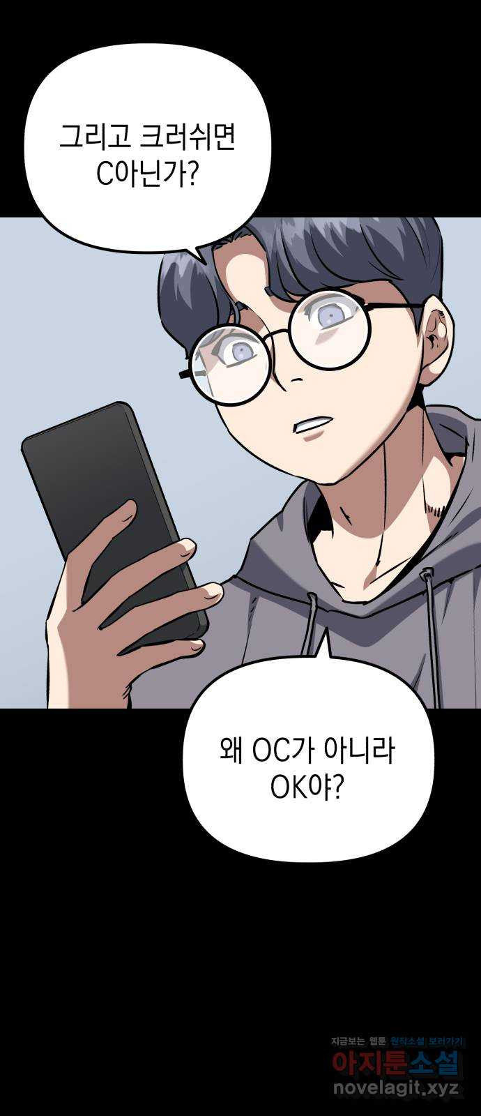 킬링킬러 82화 OK 17