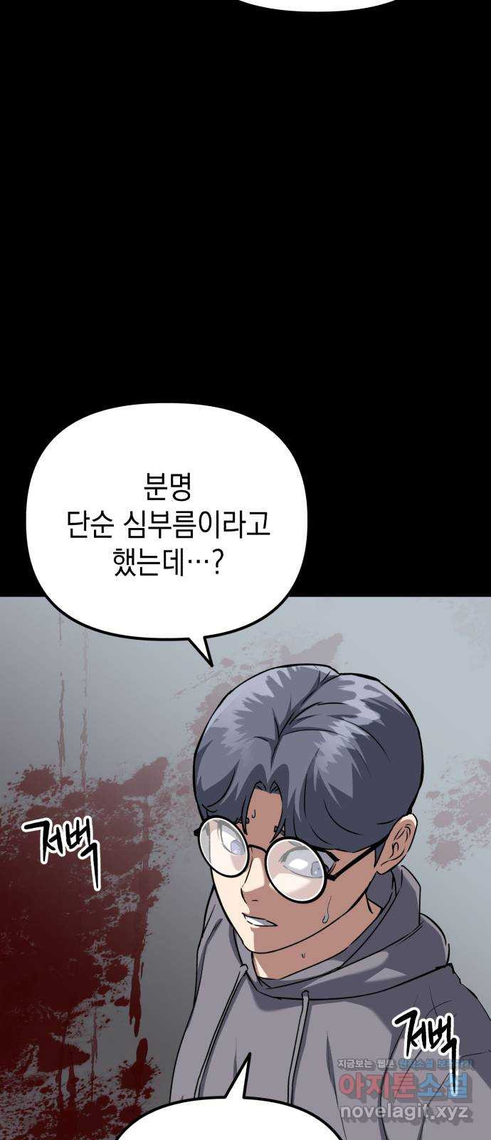 킬링킬러 82화 OK 22