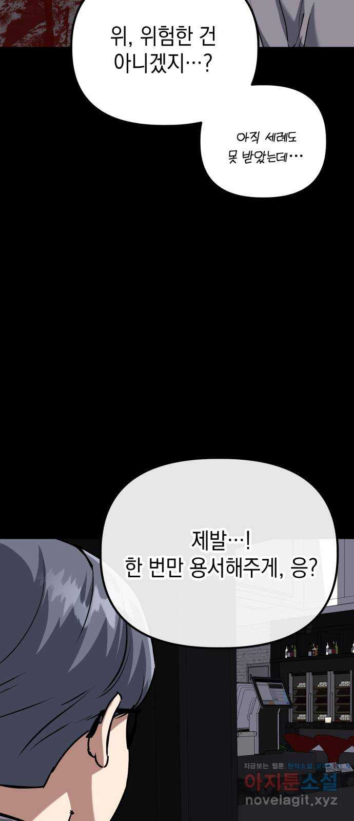 킬링킬러 82화 OK 23