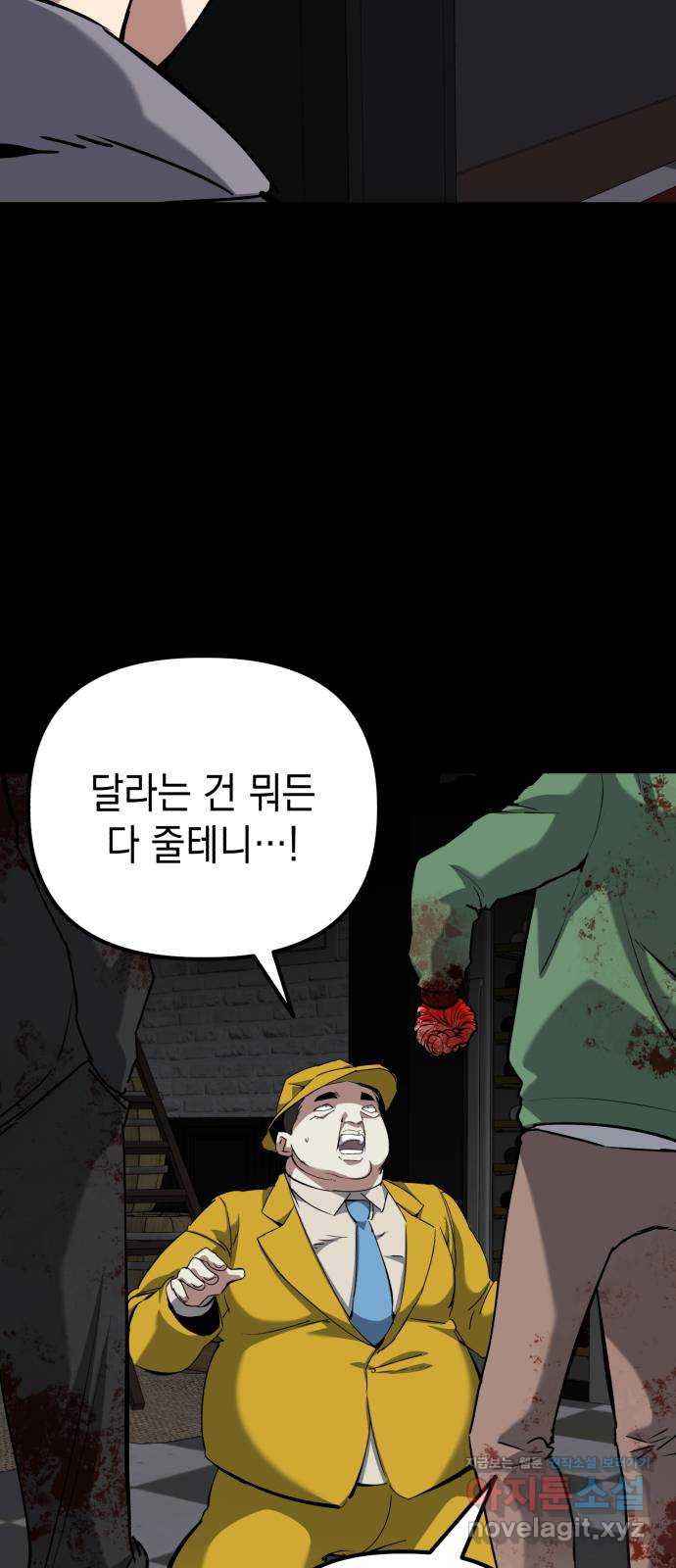 킬링킬러 82화 OK 24