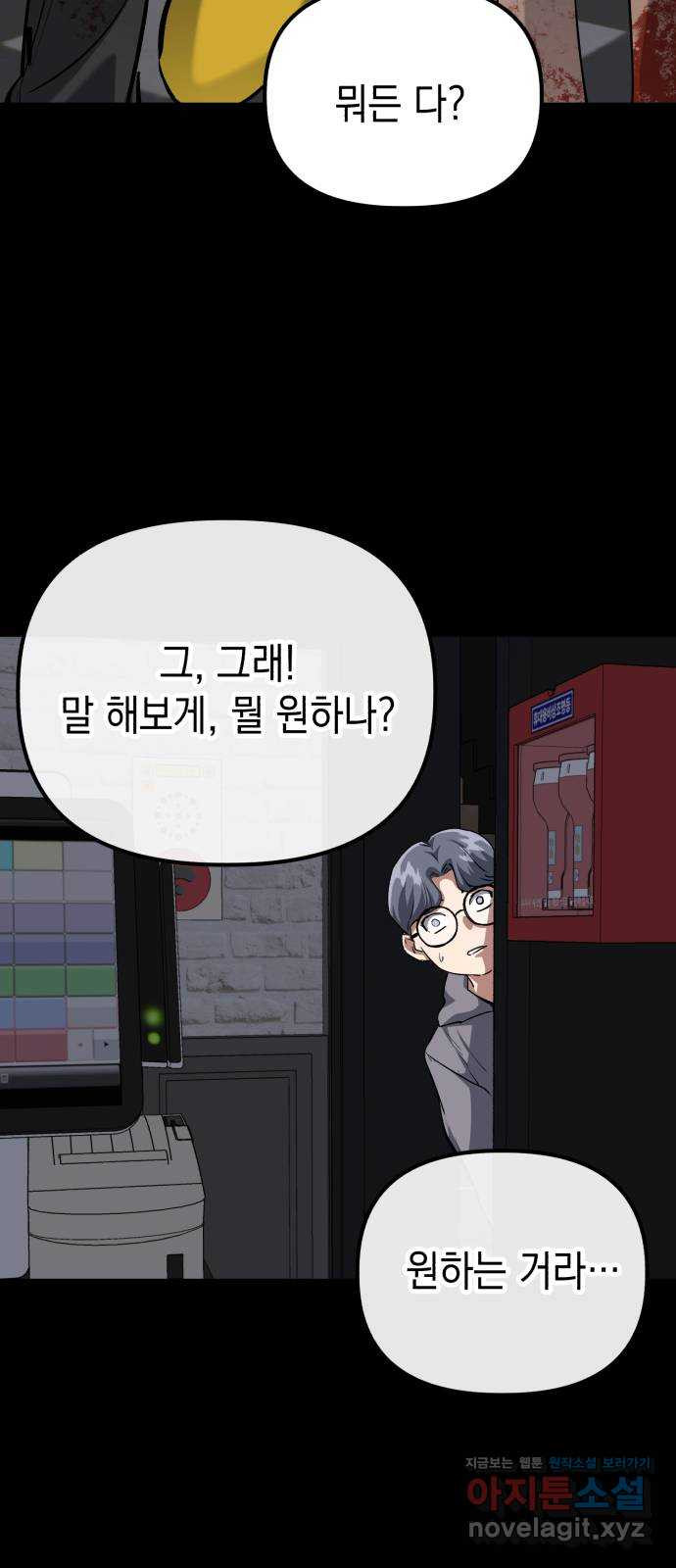 킬링킬러 82화 OK 25