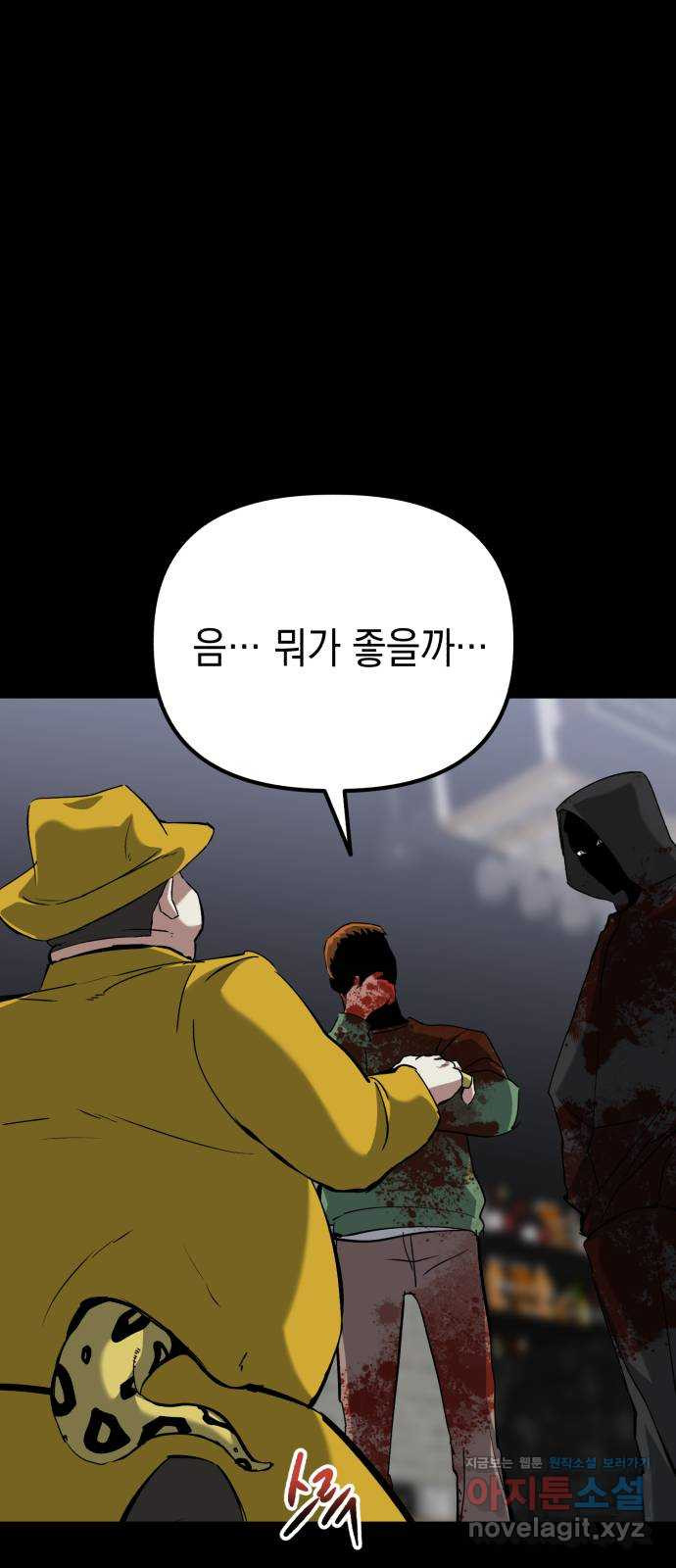 킬링킬러 82화 OK 26