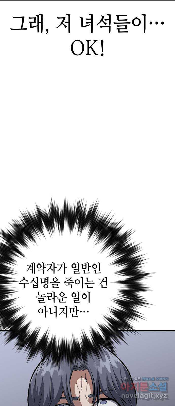 킬링킬러 82화 OK 35