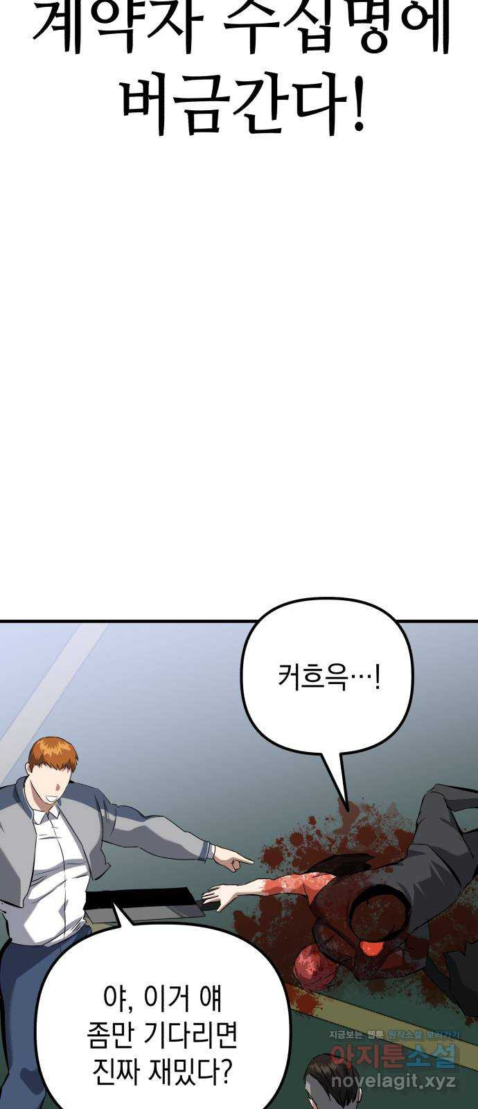 킬링킬러 82화 OK 40