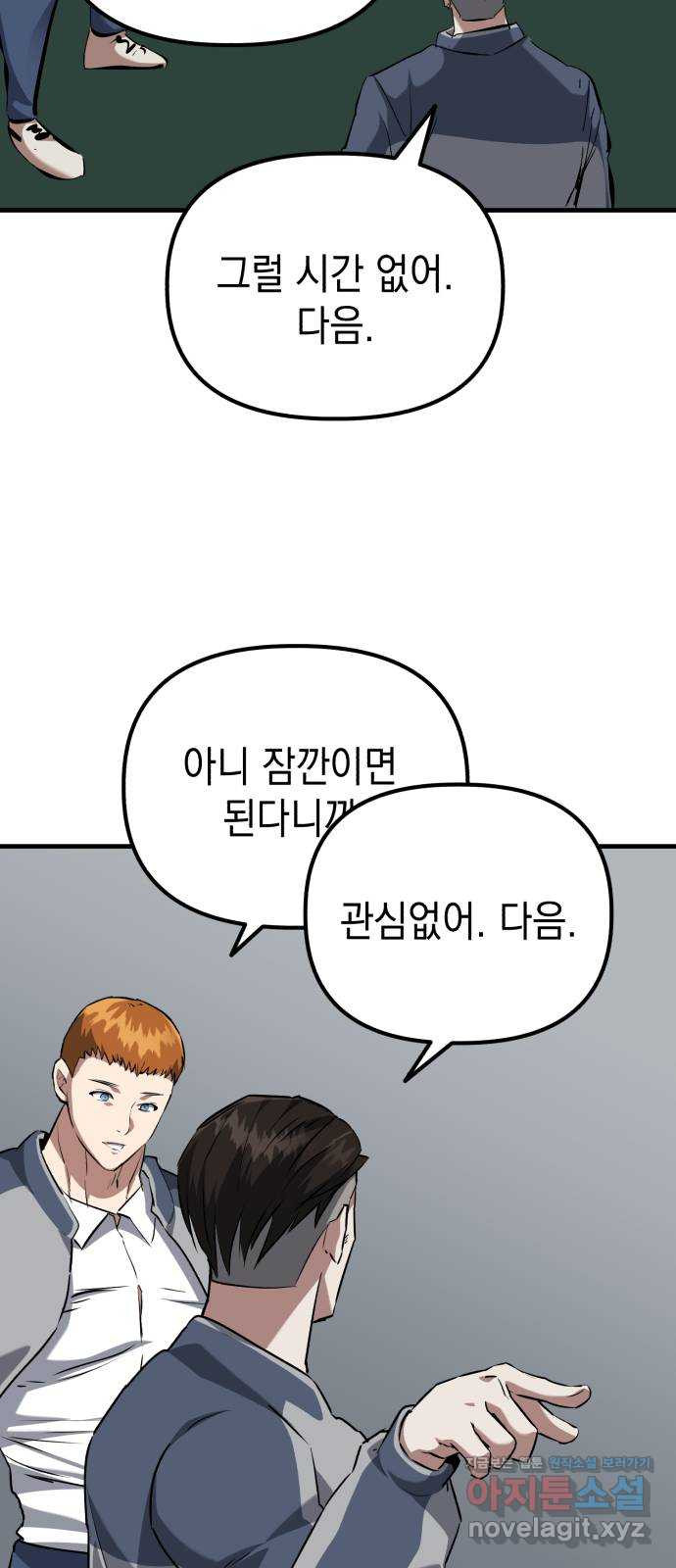 킬링킬러 82화 OK 41