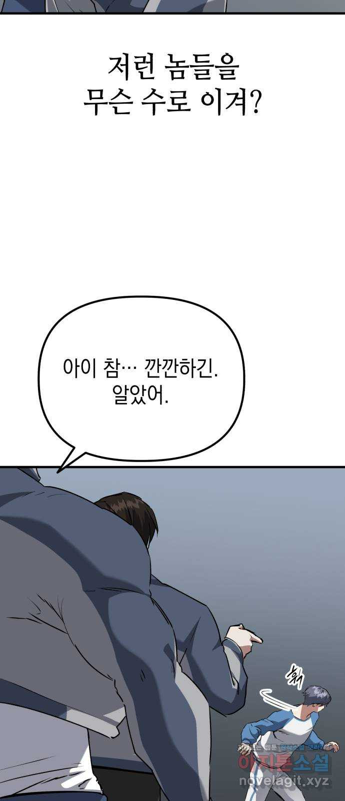 킬링킬러 82화 OK 42