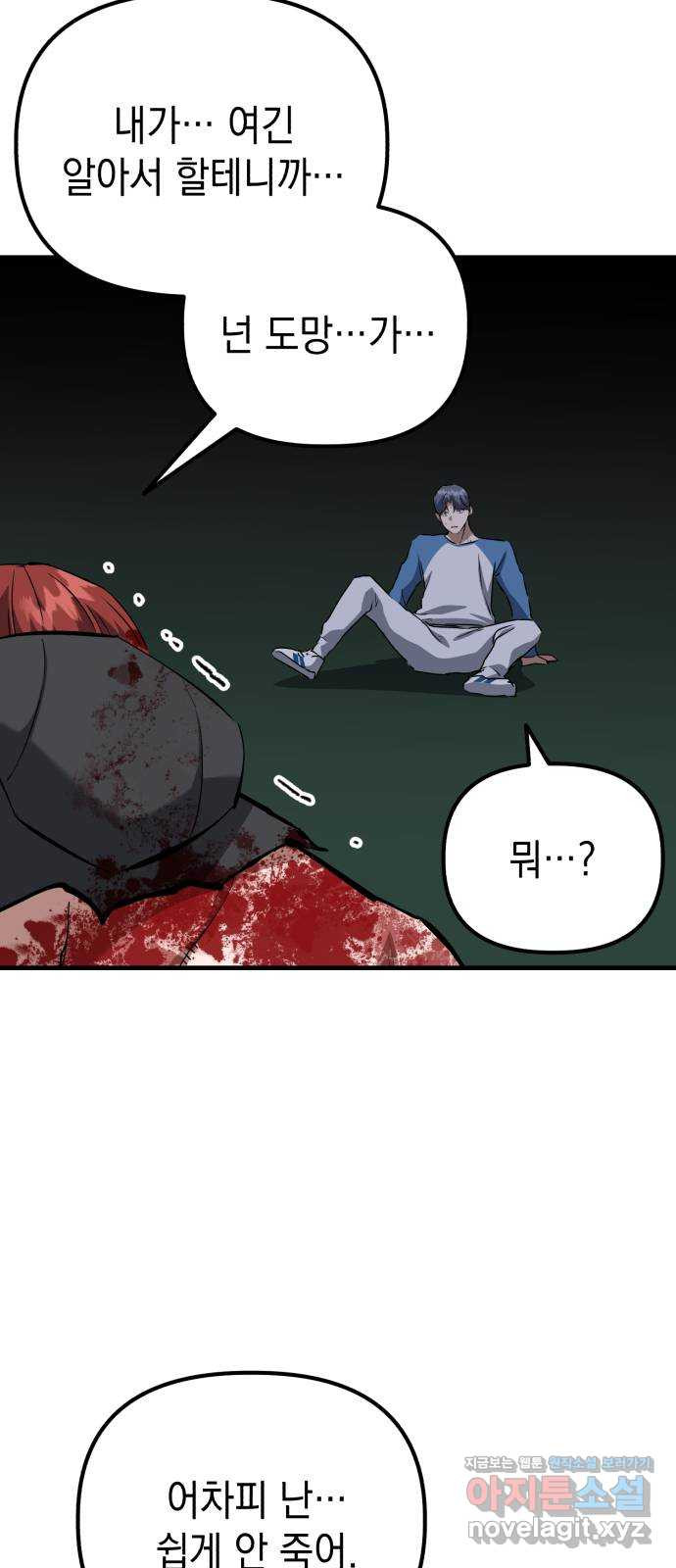 킬링킬러 82화 OK 53