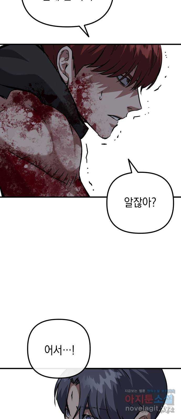 킬링킬러 82화 OK 54