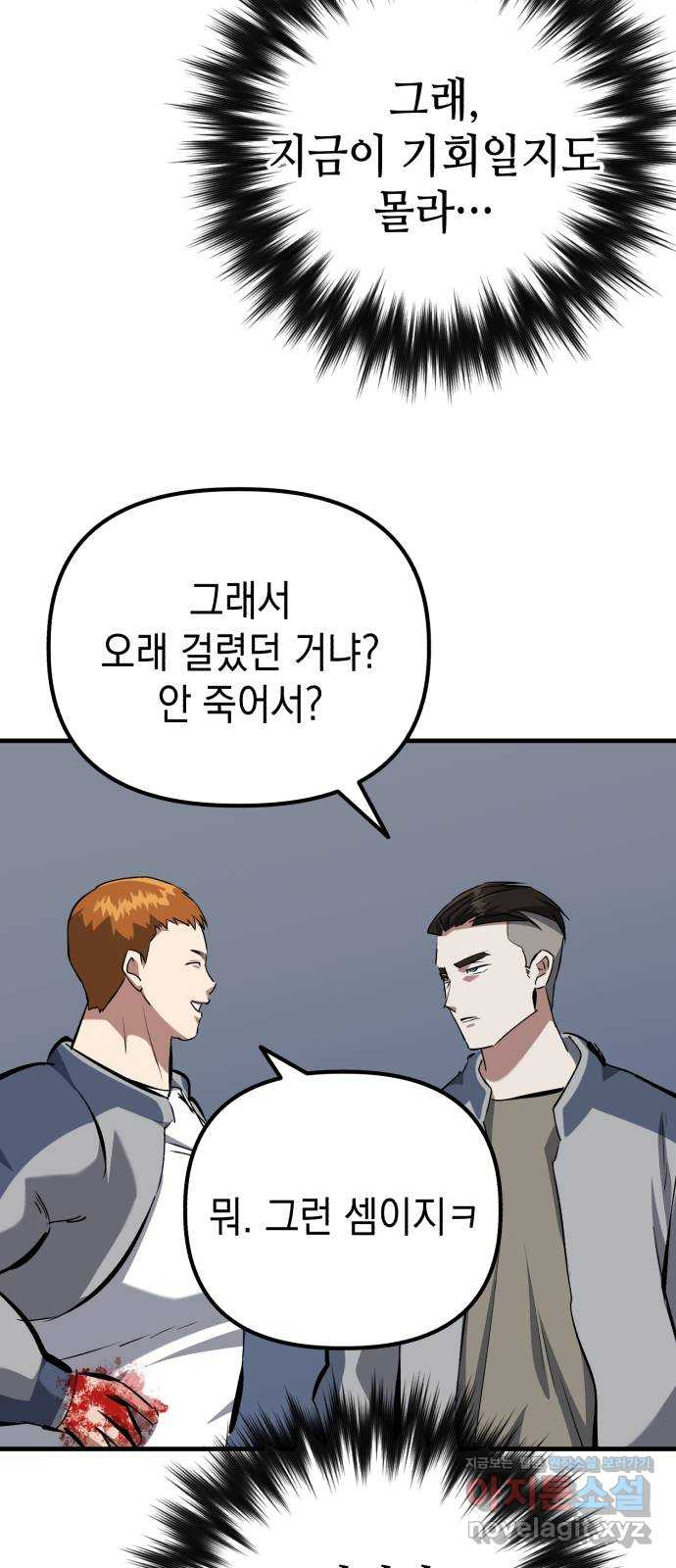 킬링킬러 82화 OK 57