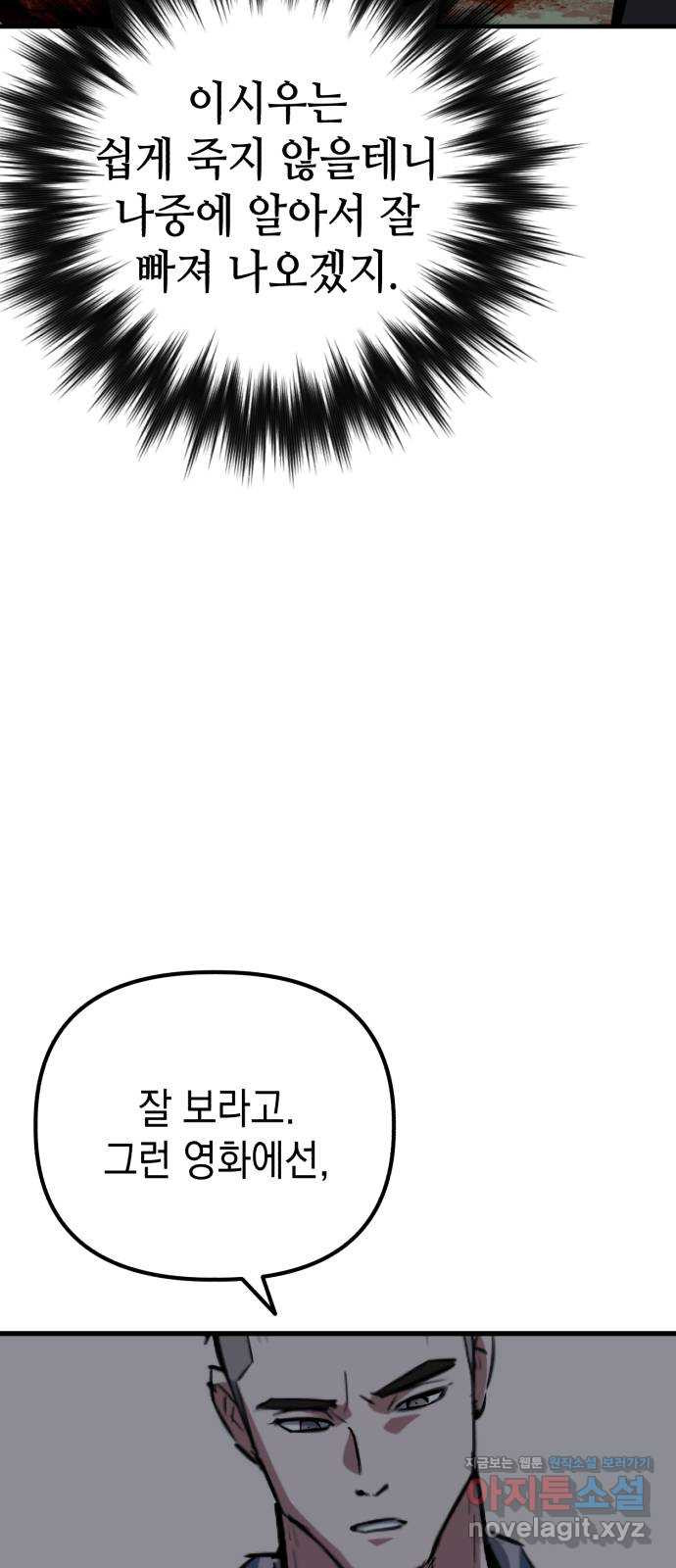 킬링킬러 82화 OK 59