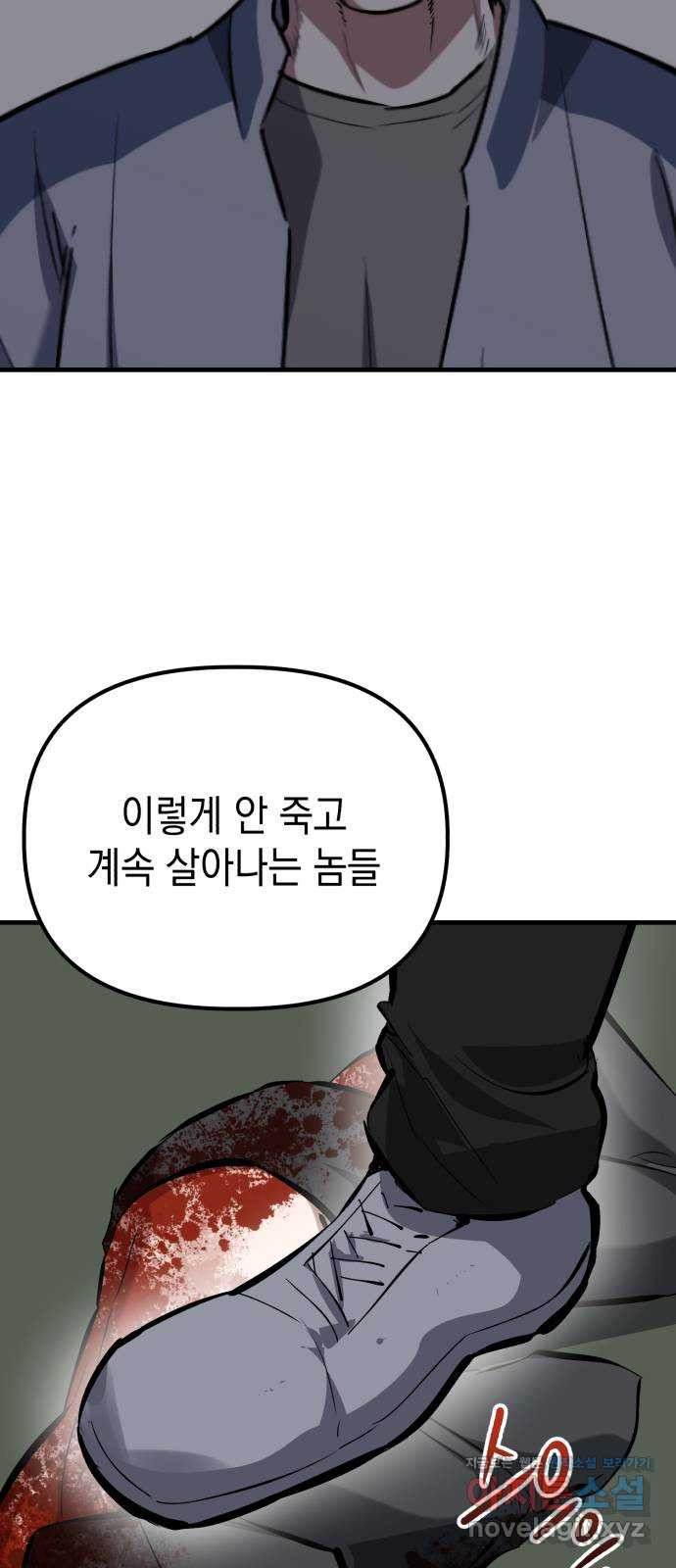 킬링킬러 82화 OK 60