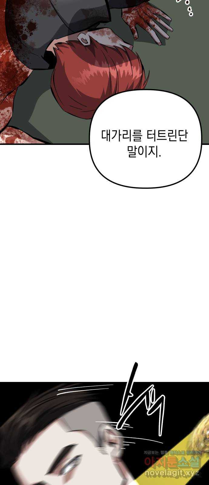 킬링킬러 82화 OK 61