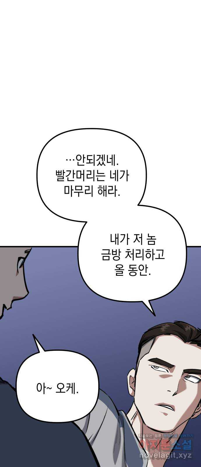 킬링킬러 82화 OK 65