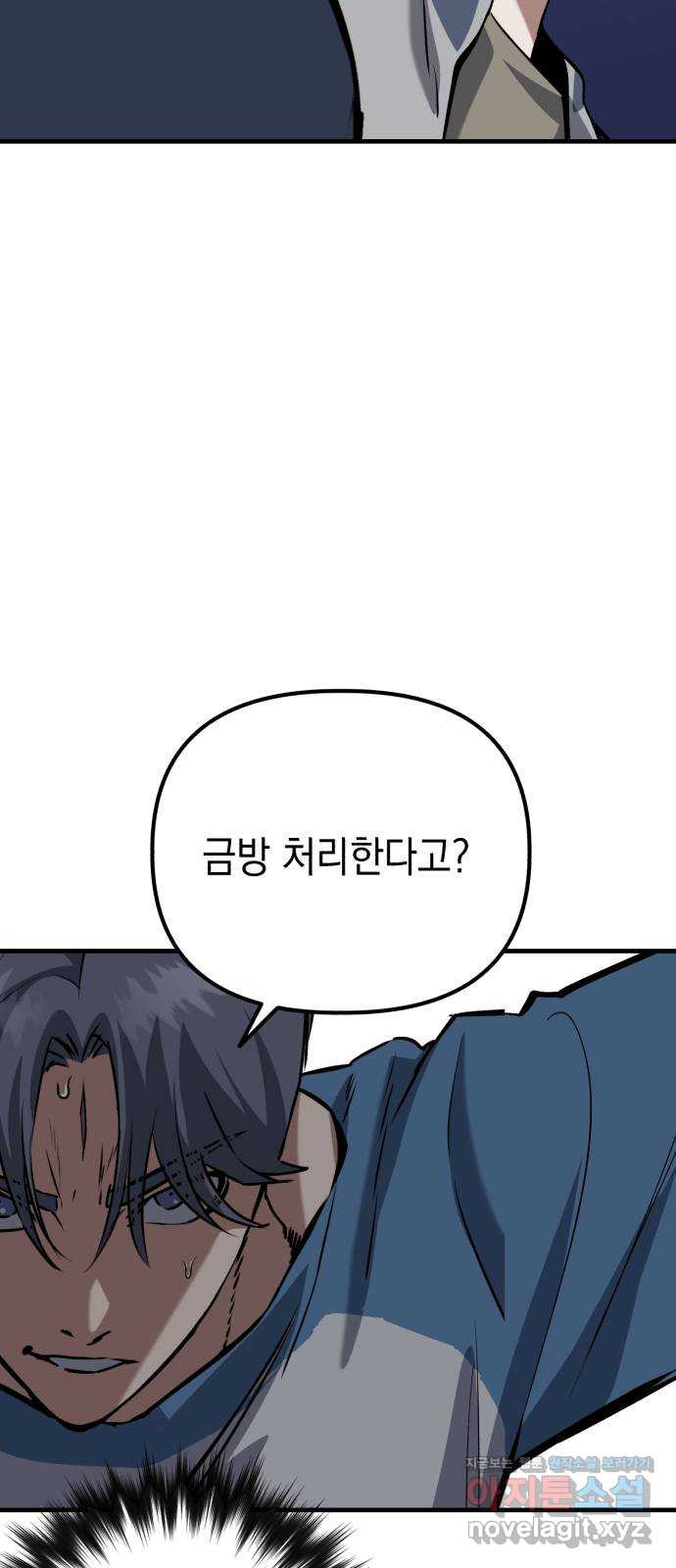킬링킬러 82화 OK 66