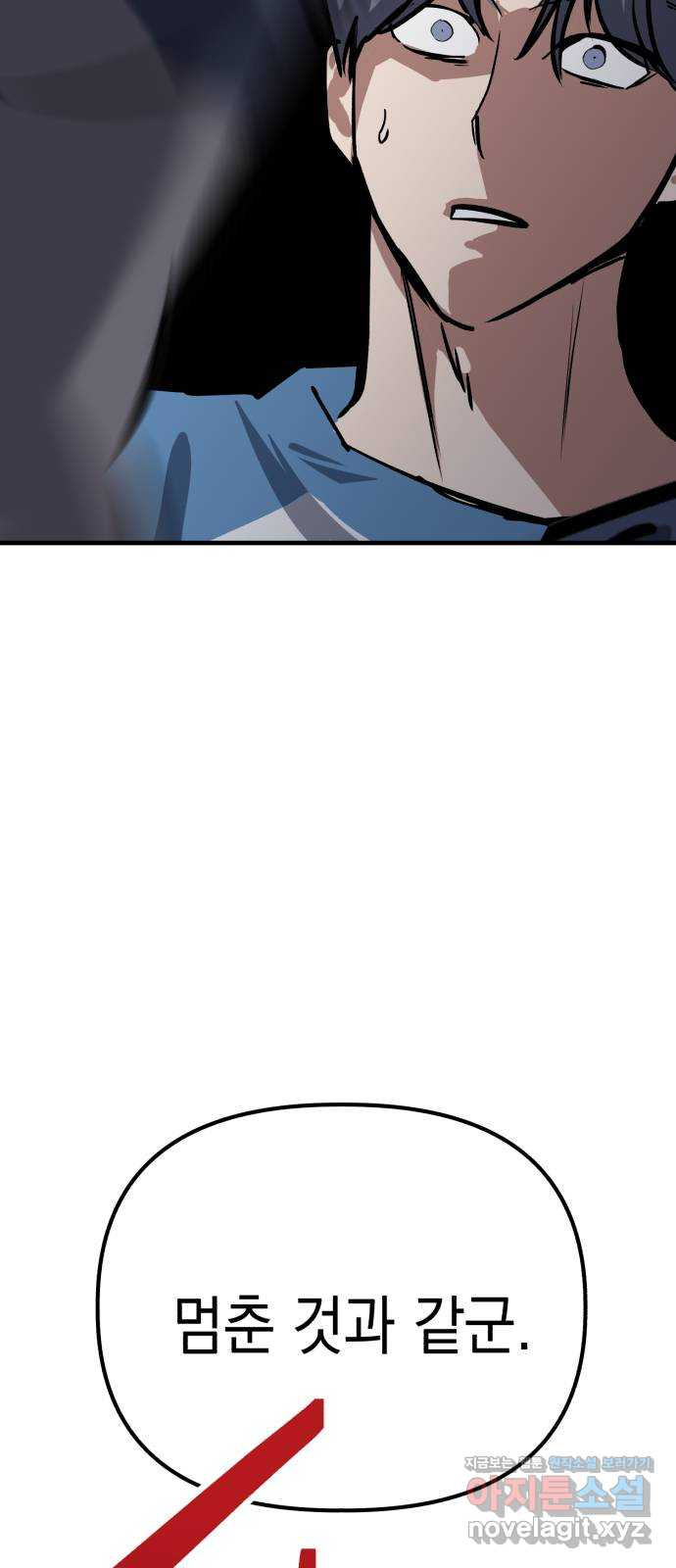 킬링킬러 82화 OK 72