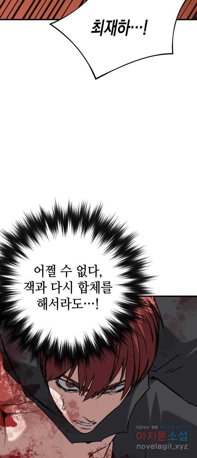 킬링킬러 82화 OK 76