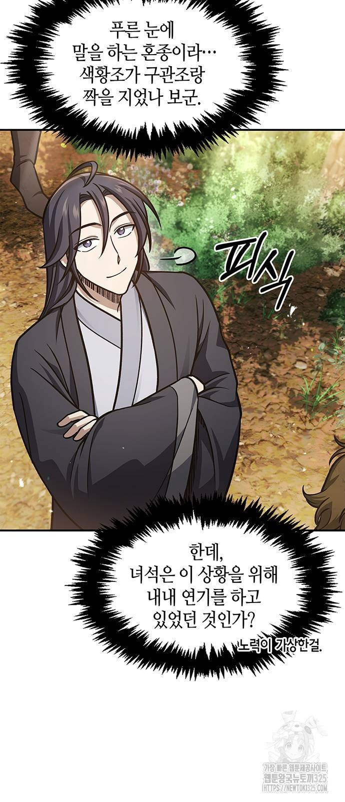 천화서고 대공자 65화 3