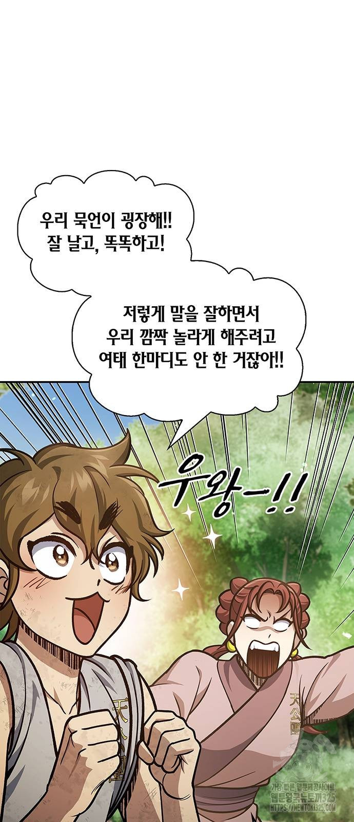 천화서고 대공자 65화 4