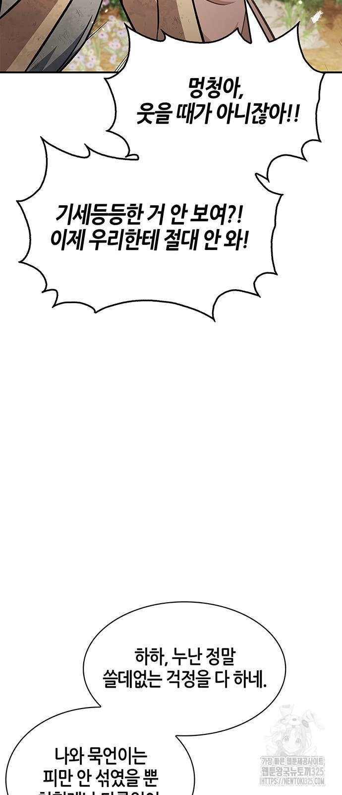 천화서고 대공자 65화 5